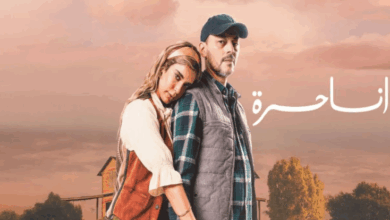 مسلسل أنا حرة