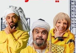 متى يعرض مسلسل يوميات عيلة كواك