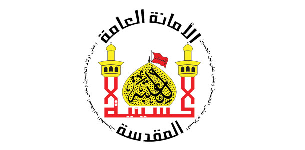تحميل الاستمارة الإلكترونية لطلب التعيين في العتبة الحسينية المقدسة