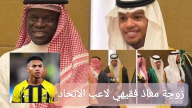 زوجة معاذ فقيهي لاعب الاتحاد