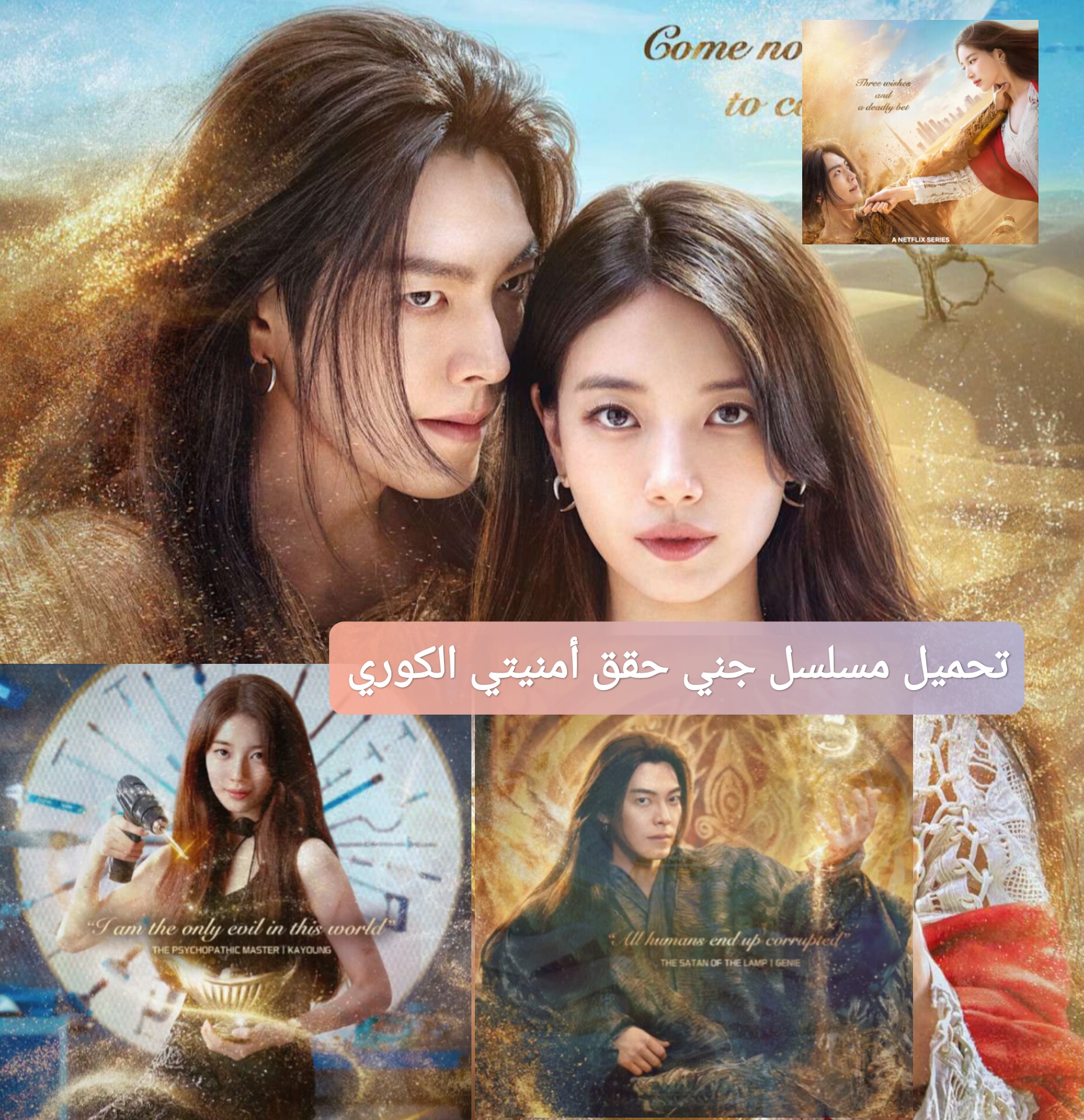 تحميل مسلسل جني حقق أمنيتي الكوري
