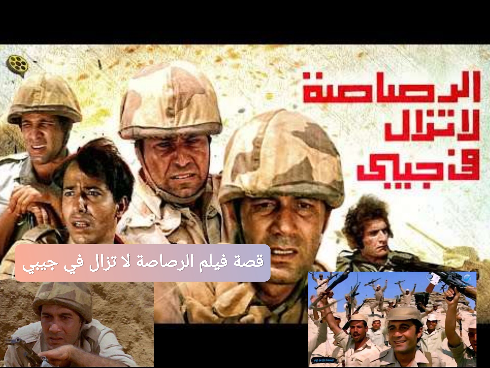 قصة فيلم الرصاصة لا تزال في جيبي