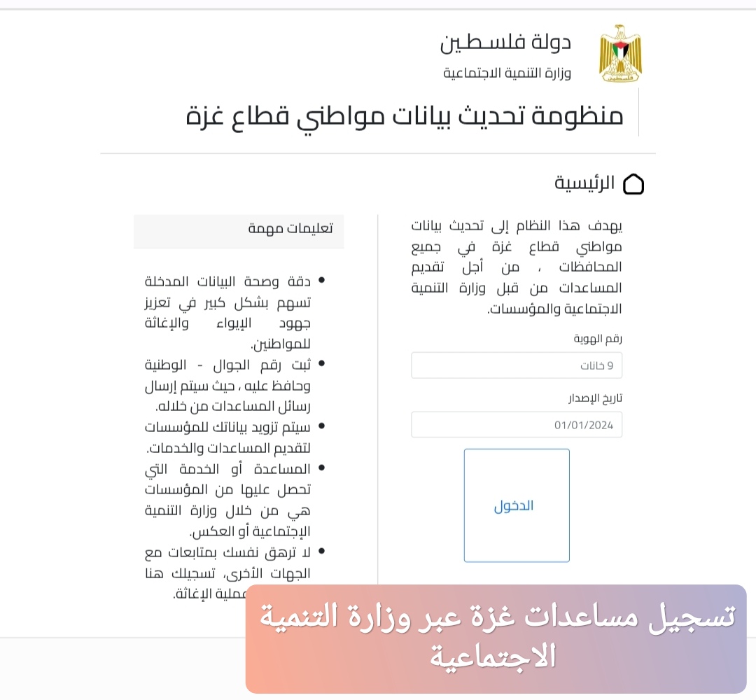 تسجيل مساعدات غزة عبر وزارة التنمية الاجتماعية