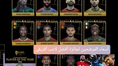أسماء المرشحين لجائزة أفضل لاعب في أفريقيا 2025