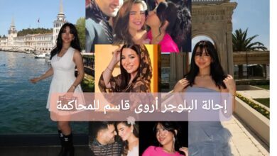 إحالة البلوجر أروى قاسم للمحاكمة