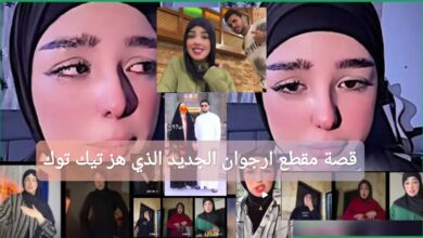قصة مقطع ارجوان الجديد