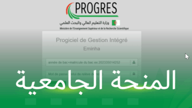 كم قيمة المنحة الجامعية لطلبة الليسانس والماستر والدكتوراه 2025 في الجزائر بعد الزيادة؟