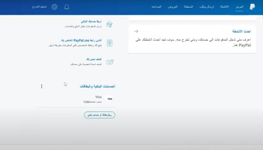 ربط بطاقة مدى بحساب باي بال في السعودية