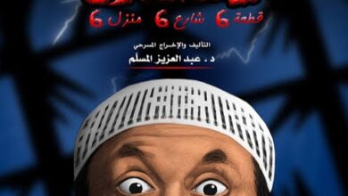رابط موقع حجز تذاكر مسرحية البيت المسكون موسم الرياض 2025