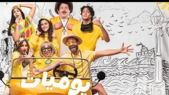 قصة مسلسل يوميات عيلة كواك 2025 وطاقم العمل