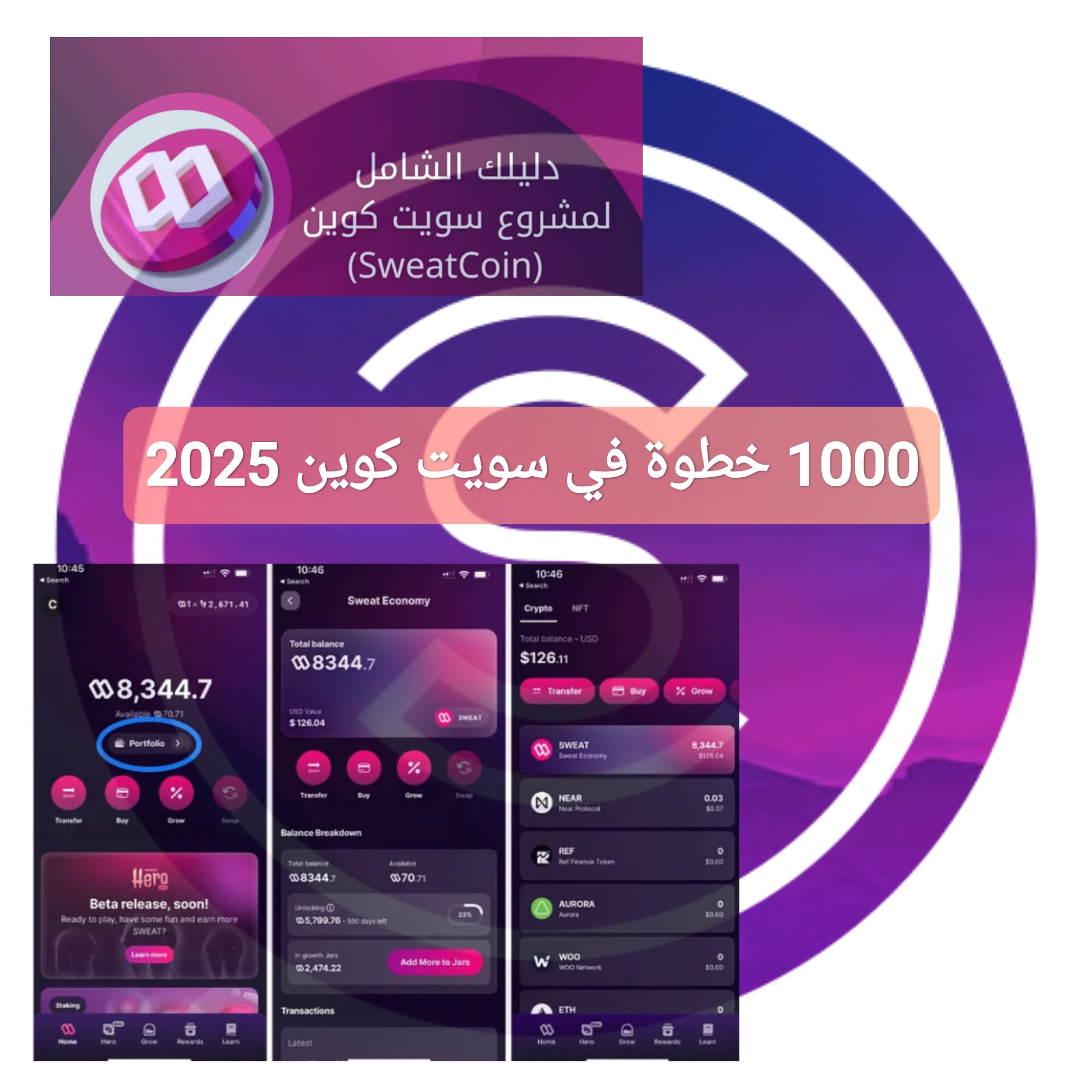 1000 خطوة في سويت كوين 2025