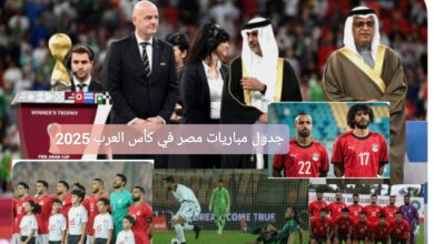 جدول مباريات مصر في كأس العرب 2025
