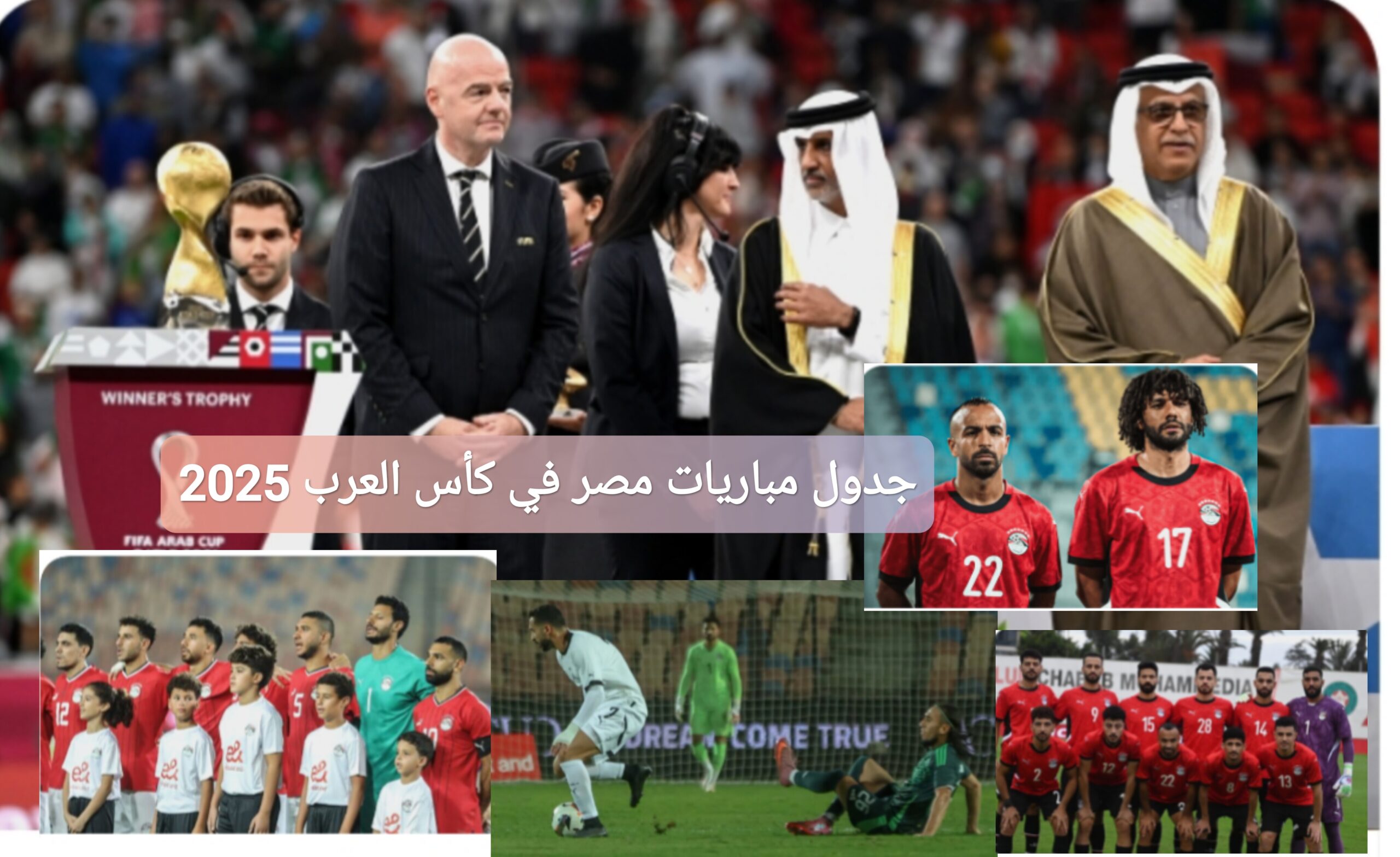 جدول مباريات مصر في كأس العرب 2025