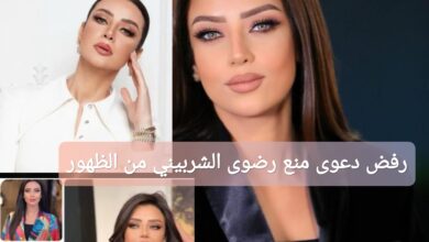 رفض دعوى منع رضوى الشربيني من الظهور الإعلامي