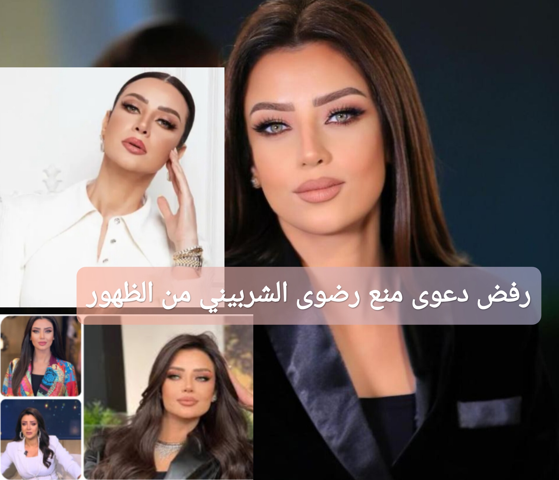 رفض دعوى منع رضوى الشربيني من الظهور الإعلامي