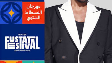 حجز تذاكر حفل أحمد سعد في مهرجان تلال الفسطاط الشتوي 2025