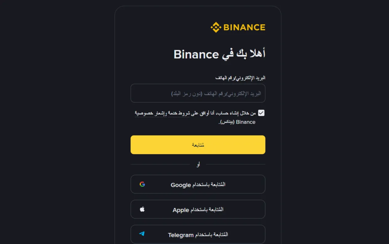 فتح حساب على محفظة بينانس في سوريا