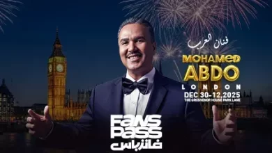أسعار تذاكر حفلة محمد عبده في لندن رأس السنة