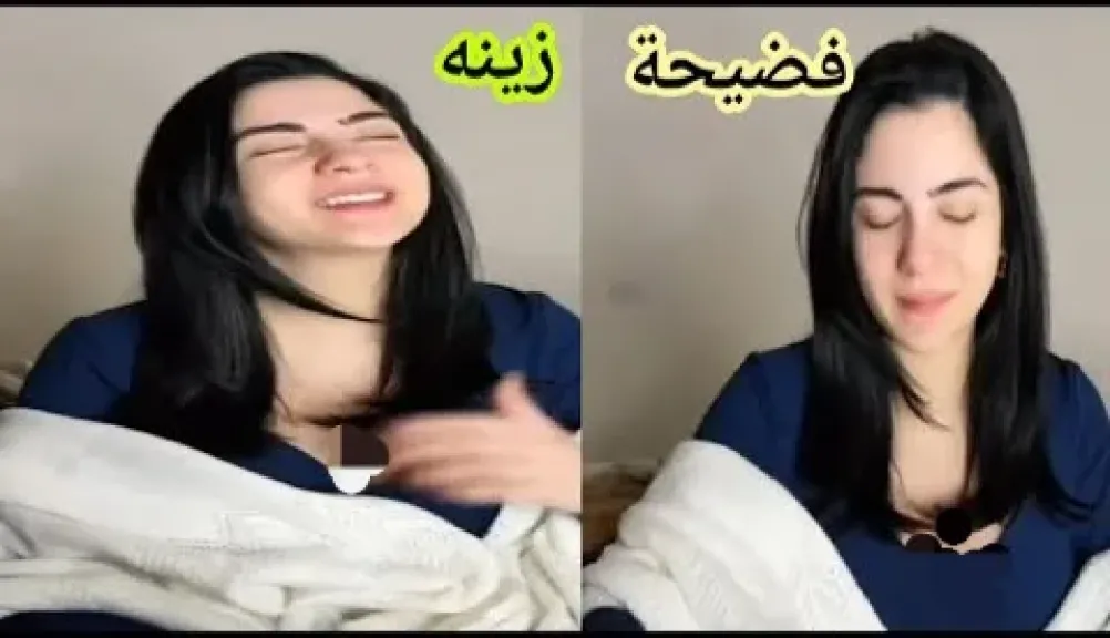 قصة فيديو زينة احمد الجديد على تيك توك 2025: تفاصيل كاملة