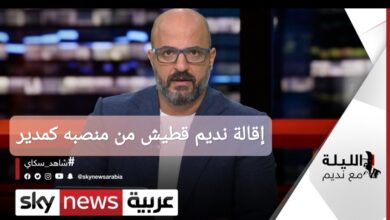 إقالة نديم قطيش من منصبه كمدير