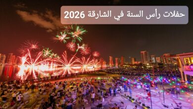 حفلات رأس السنة في الشارقة 2026