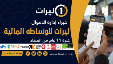 هل شركة ليرات موثوقة