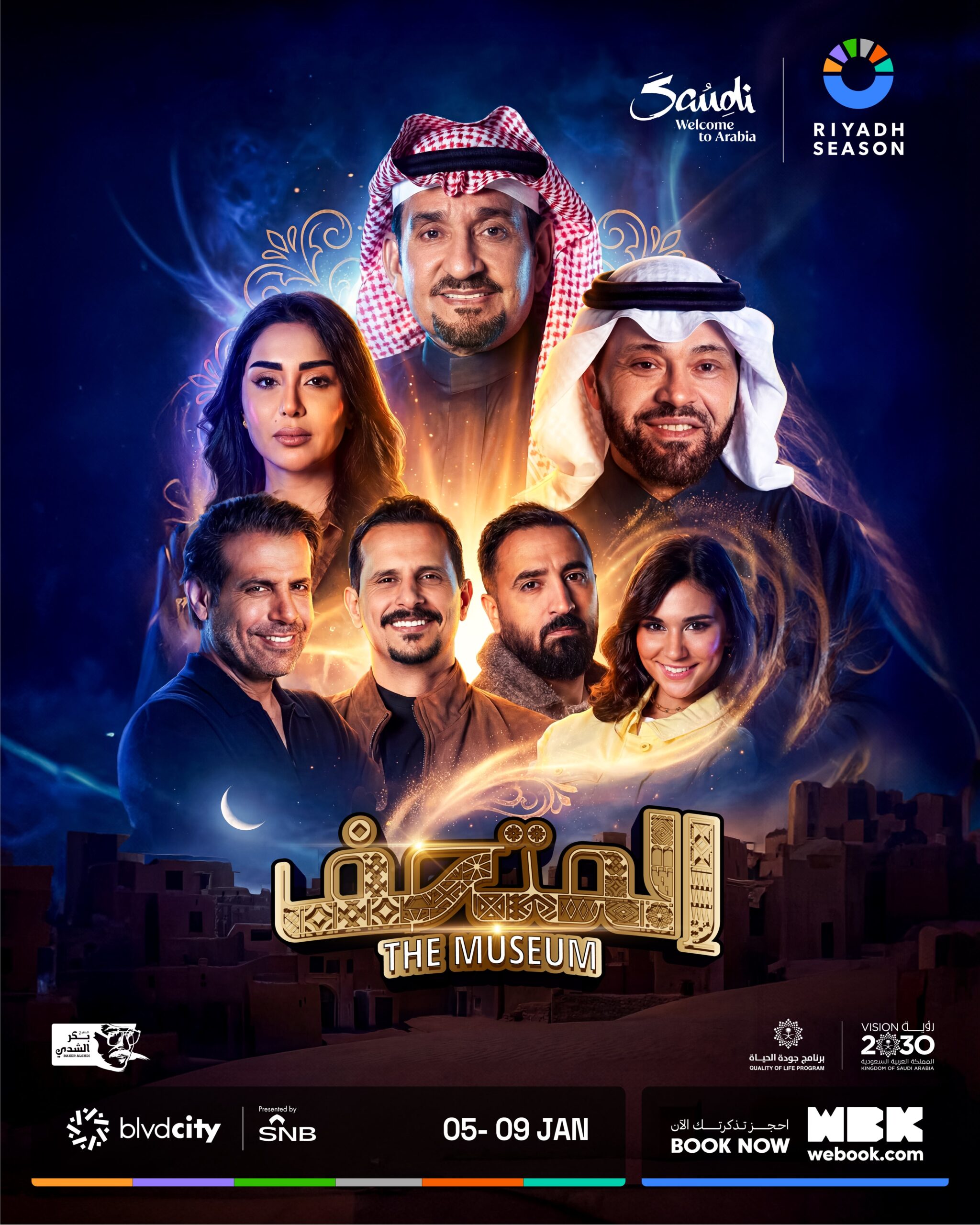 أسعار تذاكر مسرحية المتحف في موسم الرياض