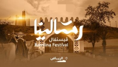 رابط موقع حجز تذاكر رمالينا فيستيفال وادي حنيفة الرياض 2026