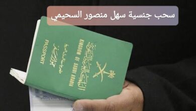سهل منصور السحيمي