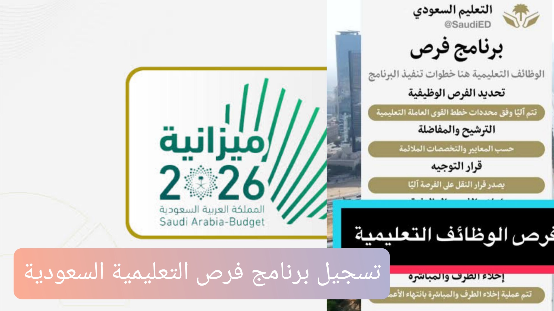 التسجيل في برنامج فرص التعليمية السعودية 2026