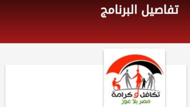 الاستعلام عن تكافل وكرامة بالرقم القومي
