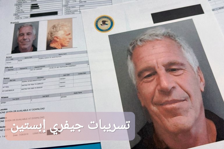 تسريبات جيفري إبستين