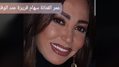 عمر الفنانة سهام قريرة عند الوفاة