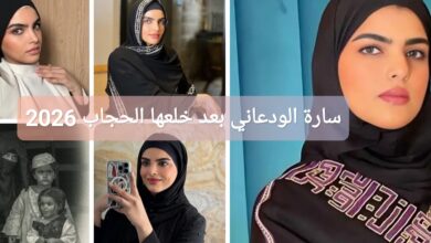 سارة الودعاني بعد خلعها الحجاب في 2026
