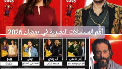 أهم المسلسلات المصرية في رمضان 2026