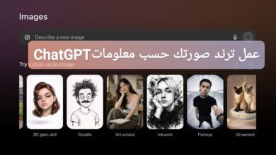عمل ترند صورتك حسب معلوماتChatGPT