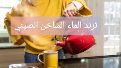 ترند الماء الساخن الصيني