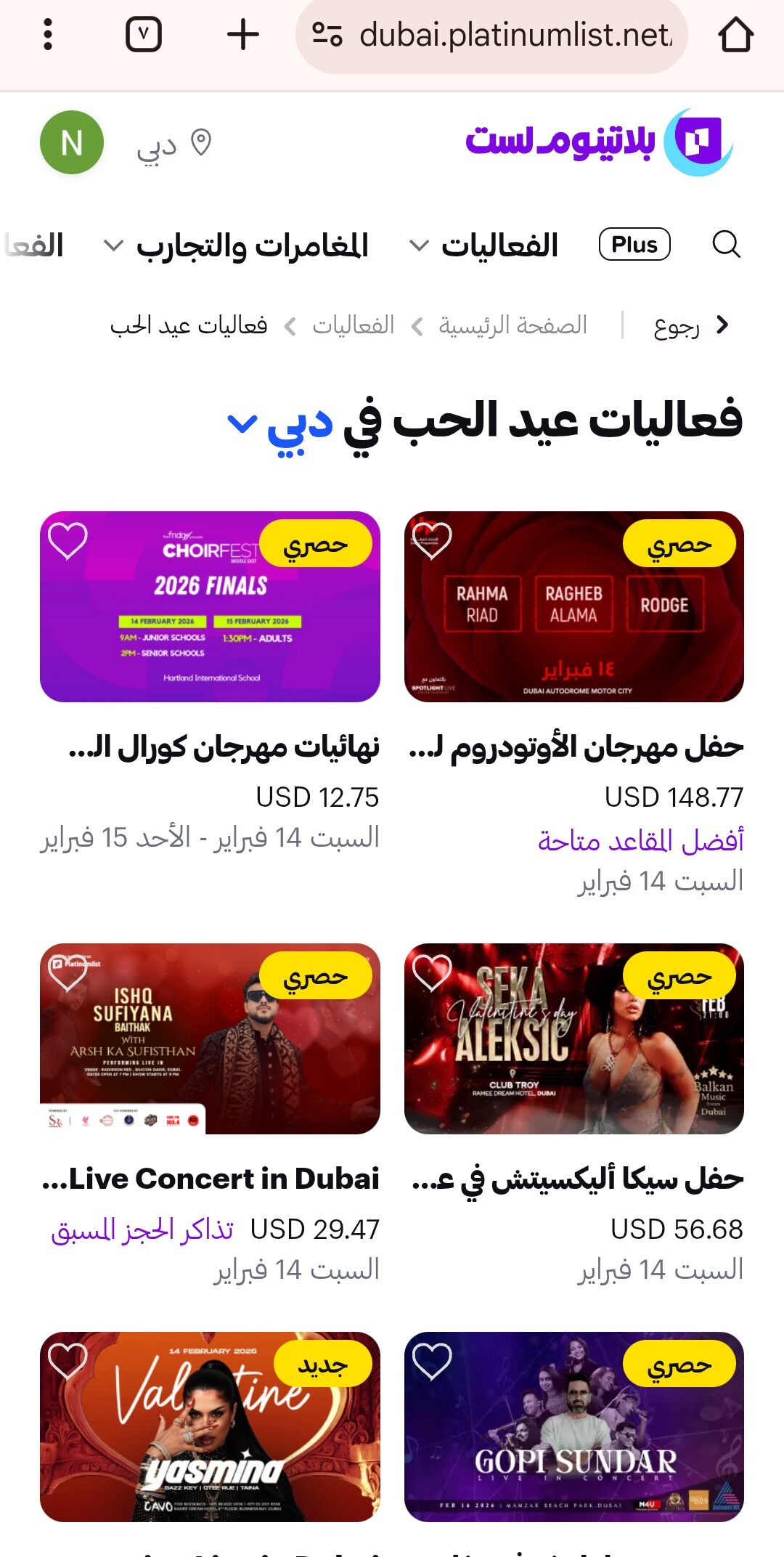 حفلات عيد الحب في دبي 2026