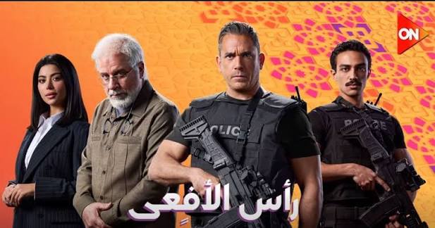 القنوات الناقلة لمسلسل رأس الأفعى في رمضان