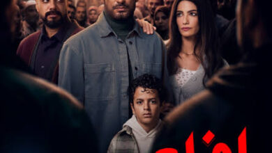 القنوات الناقلة لمسلسل إفراج في رمضان 2026 وموعد العرض