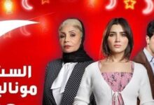 موعد عرض مسلسل الست موناليزا