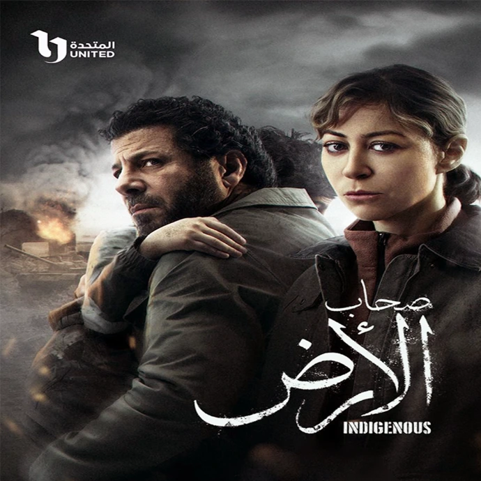 الساعة كم عرض مسلسل صحاب الأرض في رمضان 2026 على القنوات الناقلة؟