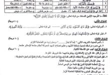 أجوبة أسئلة ديانة بكالوريا 2026