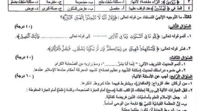 أجوبة أسئلة ديانة بكالوريا 2026