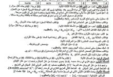 حل أسئلة الكيمياء البكالوريا العلمي 2026 سوريا