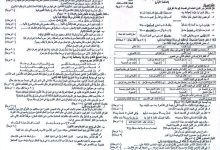 سلم تصحيح العربي بكالوريا أدبي 2026 في سوريا: الحل الرسمي