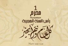 تهنئة رأس السنة الهجرية 1448