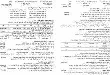 أجوبة مادة العربي الصف التاسع سوريا 2026