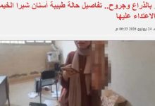 فيديو الاعتداء على الدكتورة سارة